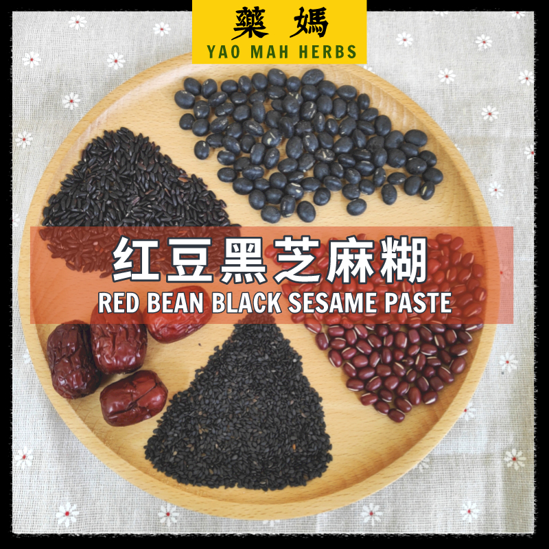 藥媽 破壁机料包 & 食谱 【红豆黑芝麻糊 口味】｜Yao Mah Herbs High Speed Cooking Blender Recipe 【Red Bean Black Sesame Paste】YM01