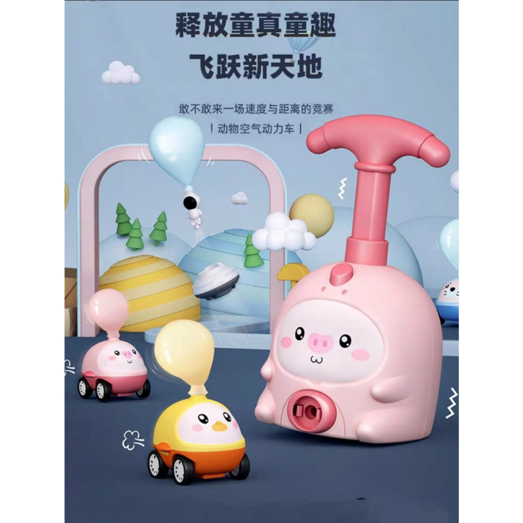 Children Flying Air Pump Balloon Educational Aerodynamic Balloon Sliding Car Toys / 儿童飞行气泵气球益智气动气球滑车玩具