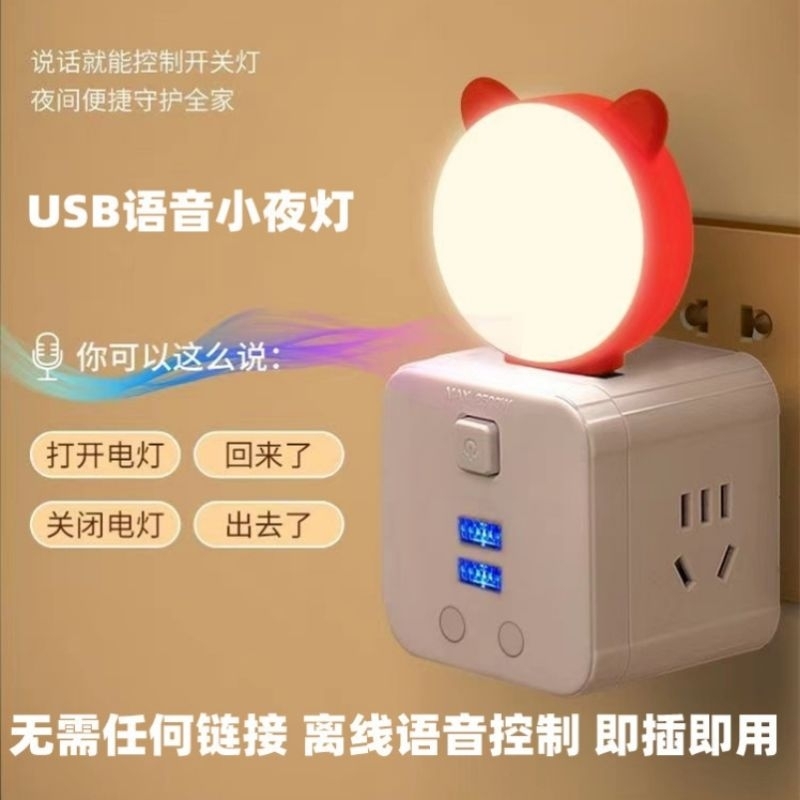 Readystock USB artificial intelligence voice control AI small night light colorful 人工智能AI小夜灯声控七彩夜光灯睡觉语音控制灯