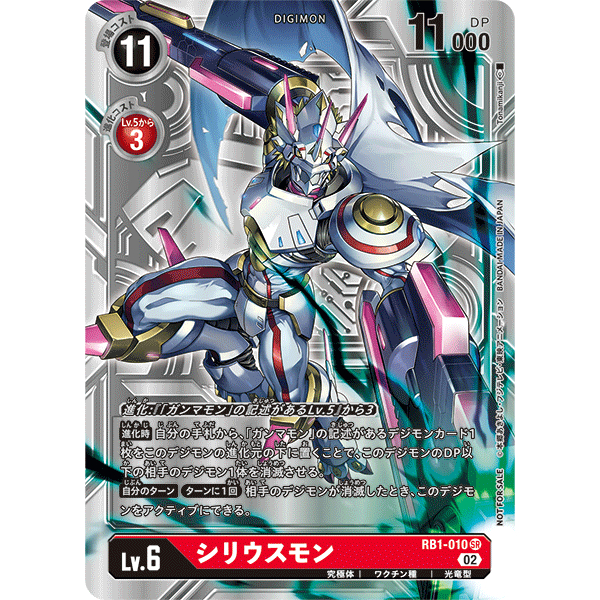 Digimon TCG Japanese RB01 RB1010 Siriusmon Ghost Alternate Art SUPER