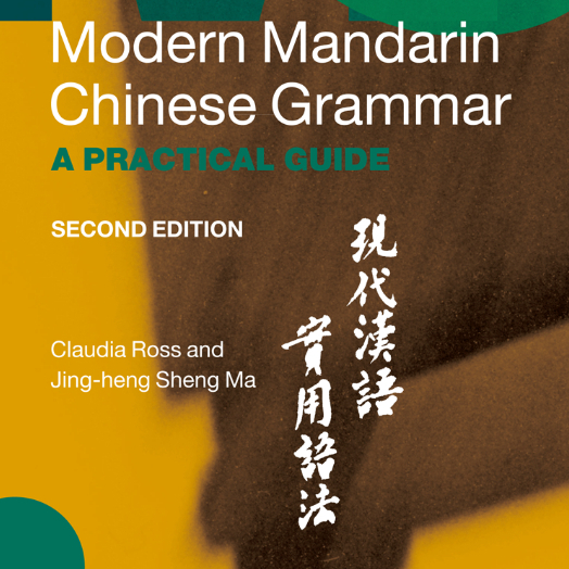 C23 华语 TEXTBOOK: Modern Mandarin Chinese Grammar: A Practical Guide (Modern Grammars)