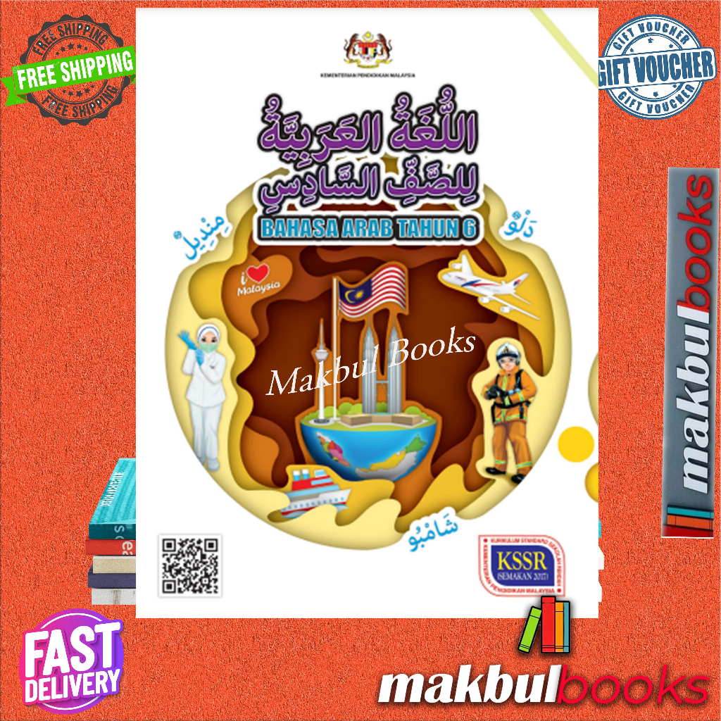Buku Teks Digital Bahasa Arab Tahun 6 KSSR (Semakan 2017)