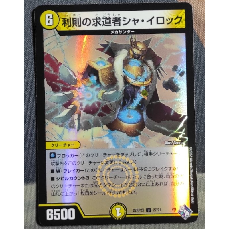 Duel Masters! 22RP2X 27/74 U(Foil)