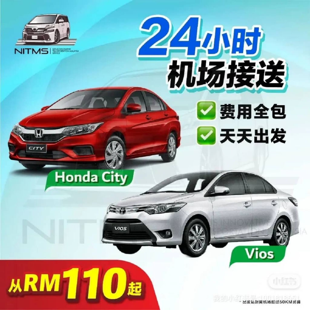 24小时机场接送/机场载送/24hour Transport Service KLIA=KL | KL=KLIA