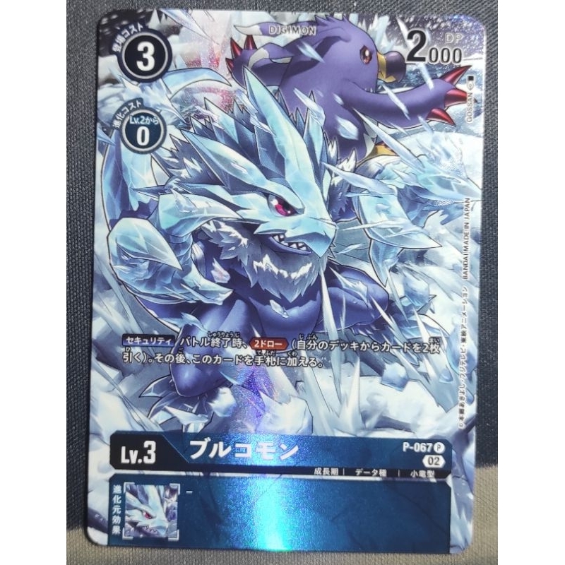 Digimon DTCG P-067(RB1) Bulucomon AA Alternate Art