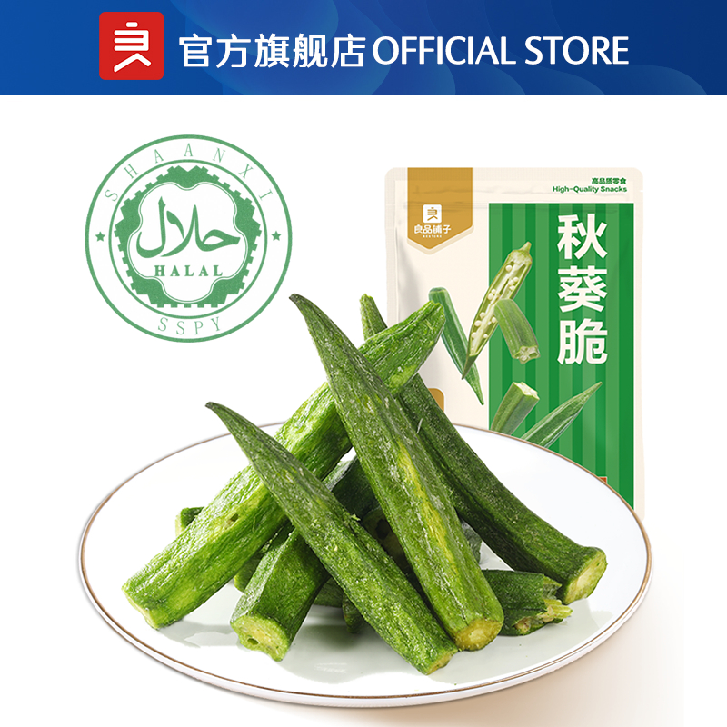 【良品铺子】Bestore Dried Okra Crisp 40g 秋葵脆 冻干果蔬脆 果蔬脆 秋葵 蔬菜干 秋葵干 Muslim ...