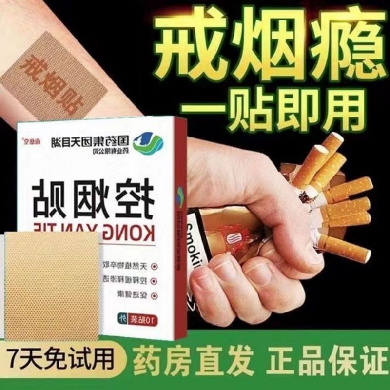 北京同仁堂戒烟贴/植物萃取辅助戒烟(8贴/盒)Smoking Cessation Patches/Plant Extracts to Help Quit Smoking (8 patches/box)