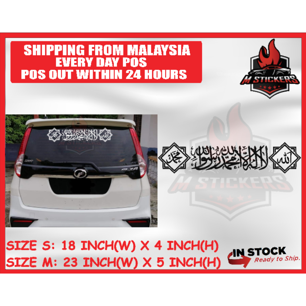 Sticker Kalimah (Lailahaillallah) Allah. Muhammad. Syahadah / M5