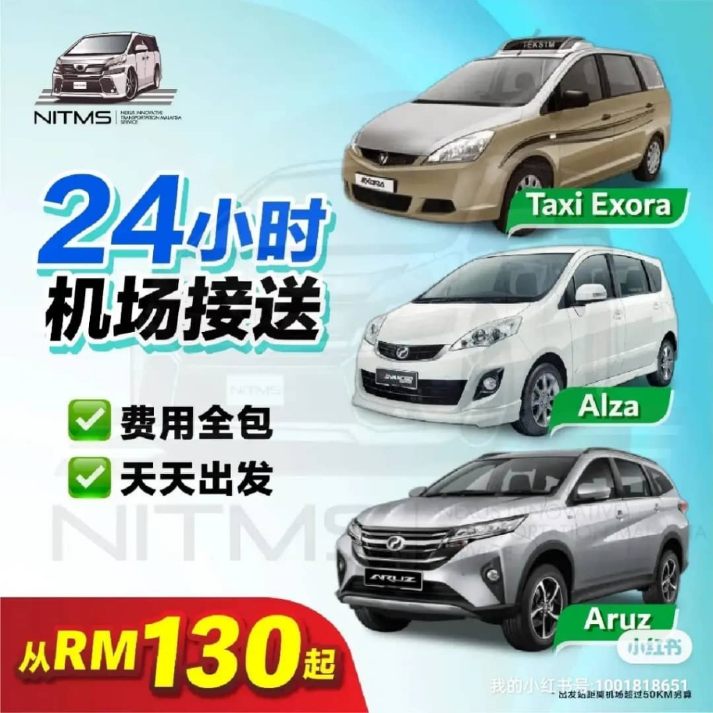 24小时机场接送/机场载送/24hour Transport Service KLIA=KL | KL=KLIA