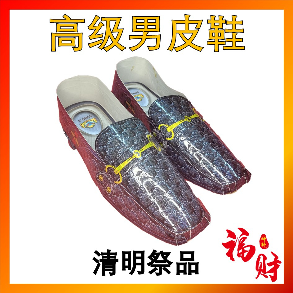 精美男皮鞋 清明祭品 XJ B140 Qing Ming Product