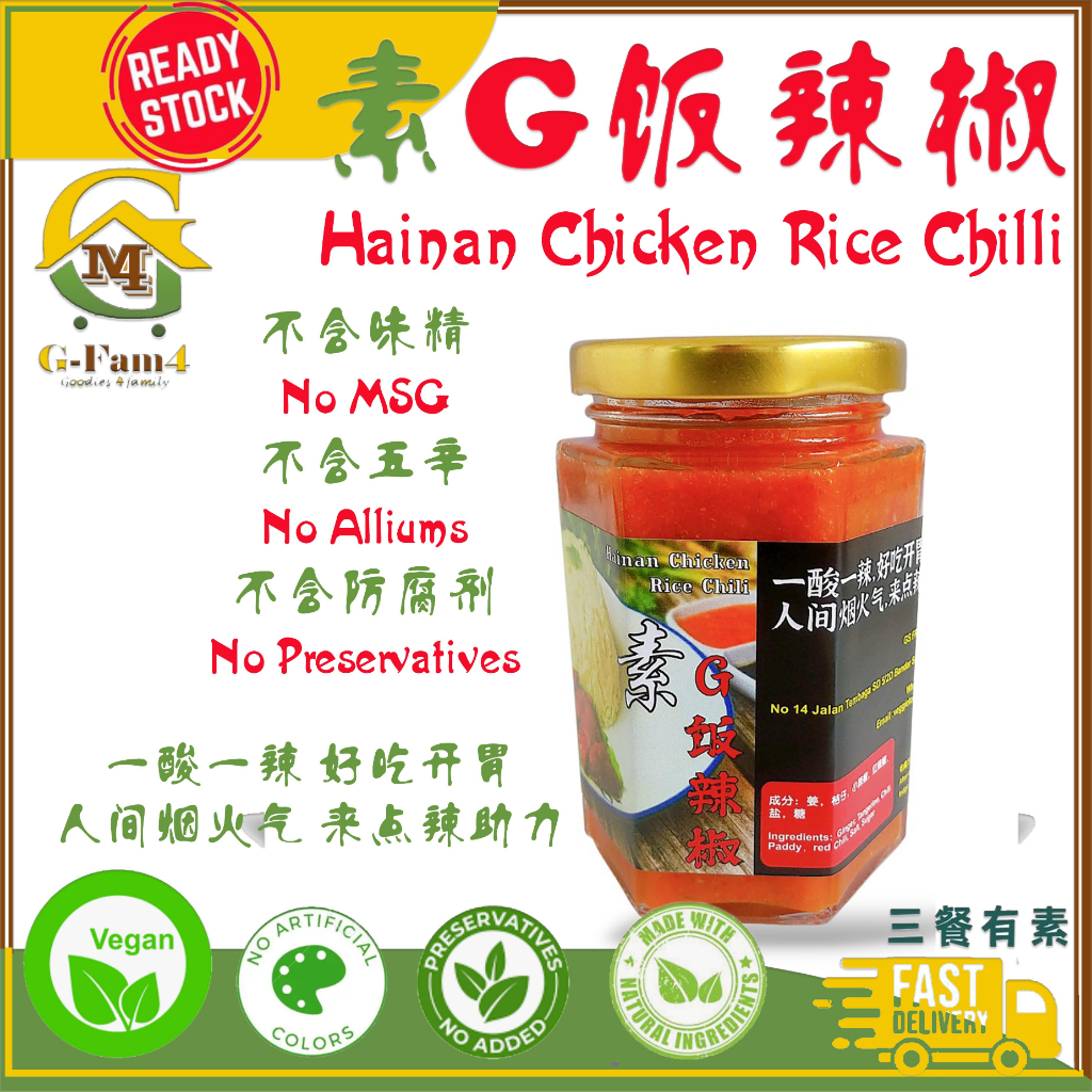 纯素G饭辣椒 Hainan Chicken Rice Chili 素鸡饭辣椒 Vegan Chili Vegetarian Chili Spicy Cili Pedas Ayam Sambal Ayam