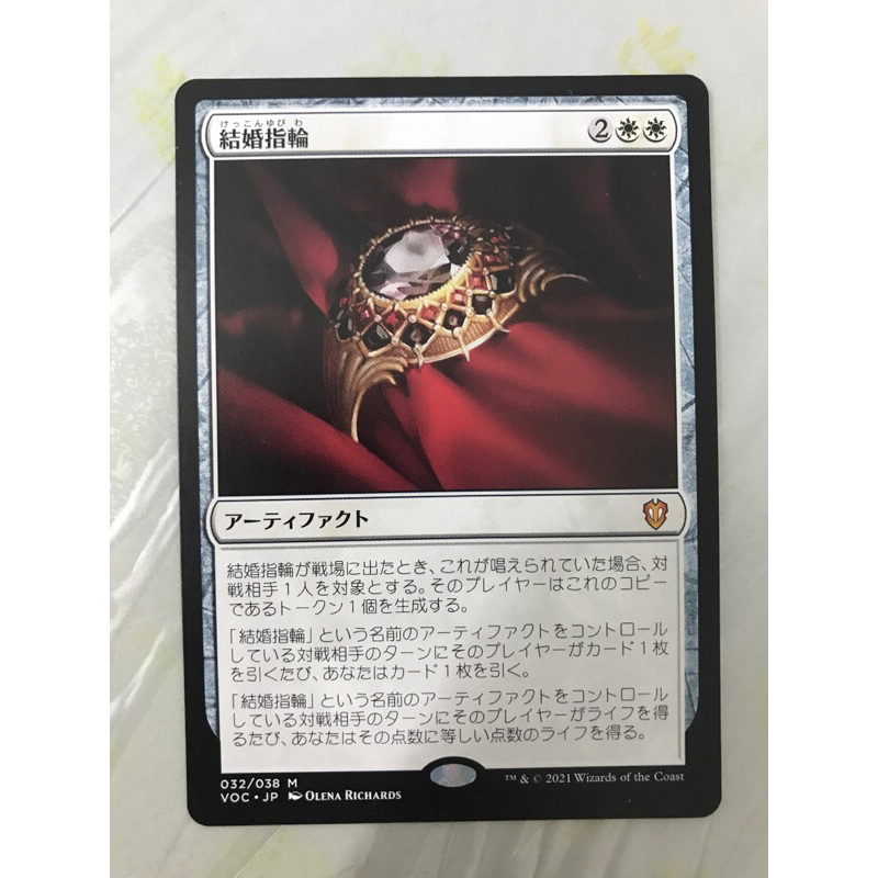 Magic The Gathering Wedding Ring (Japanese)