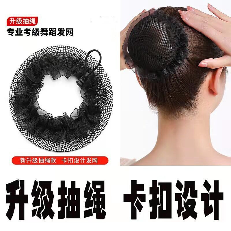 Drawstring hair net dance net bag head flower professional flight attendant hair plate children's meatball head plate