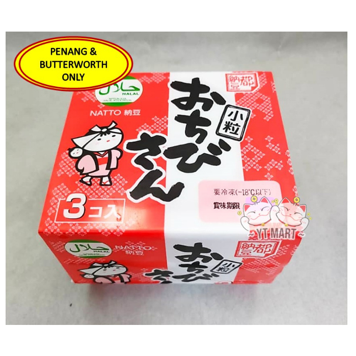 (PENANG & BUTTERWORTH ONLY) Kosugi Natto Fermented Soy Bean 40g (H) (1set 3pkt) 纳豆