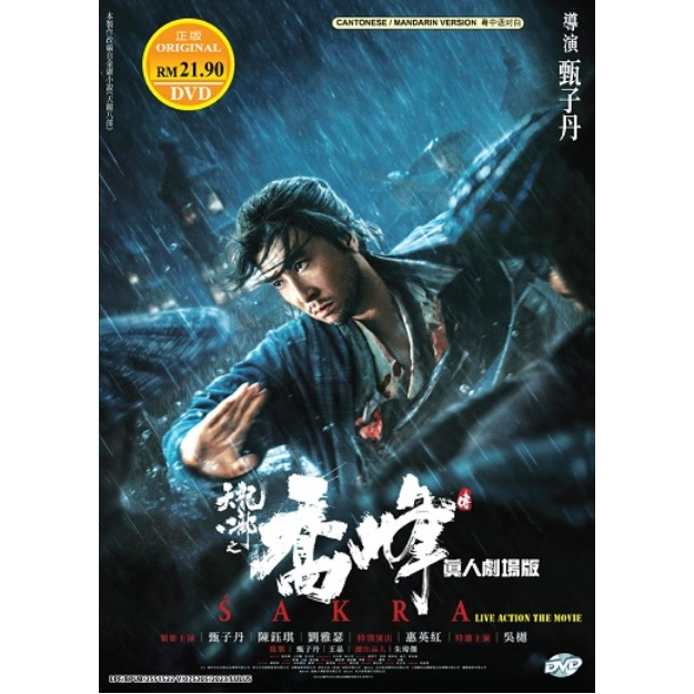 Sakra [2023] Film Movie DVD 2023 天龙八部之乔峰传 Donnie Yen