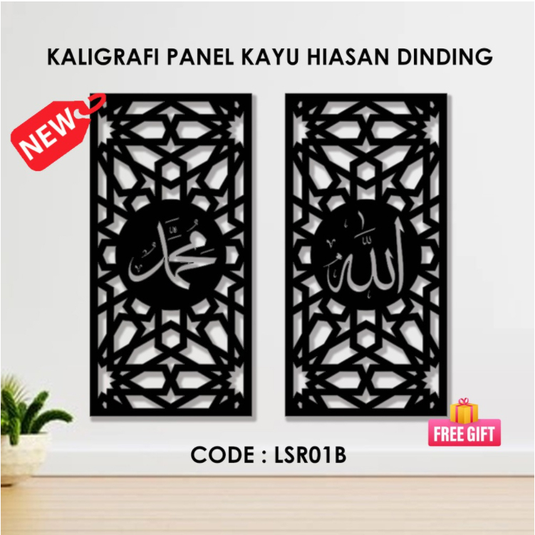 NEW ITEM PANEL KHAT DECORATION | DECORATIVE WOOD | HOME DECO | FRAME KHAT | FRAME ISLAMIC