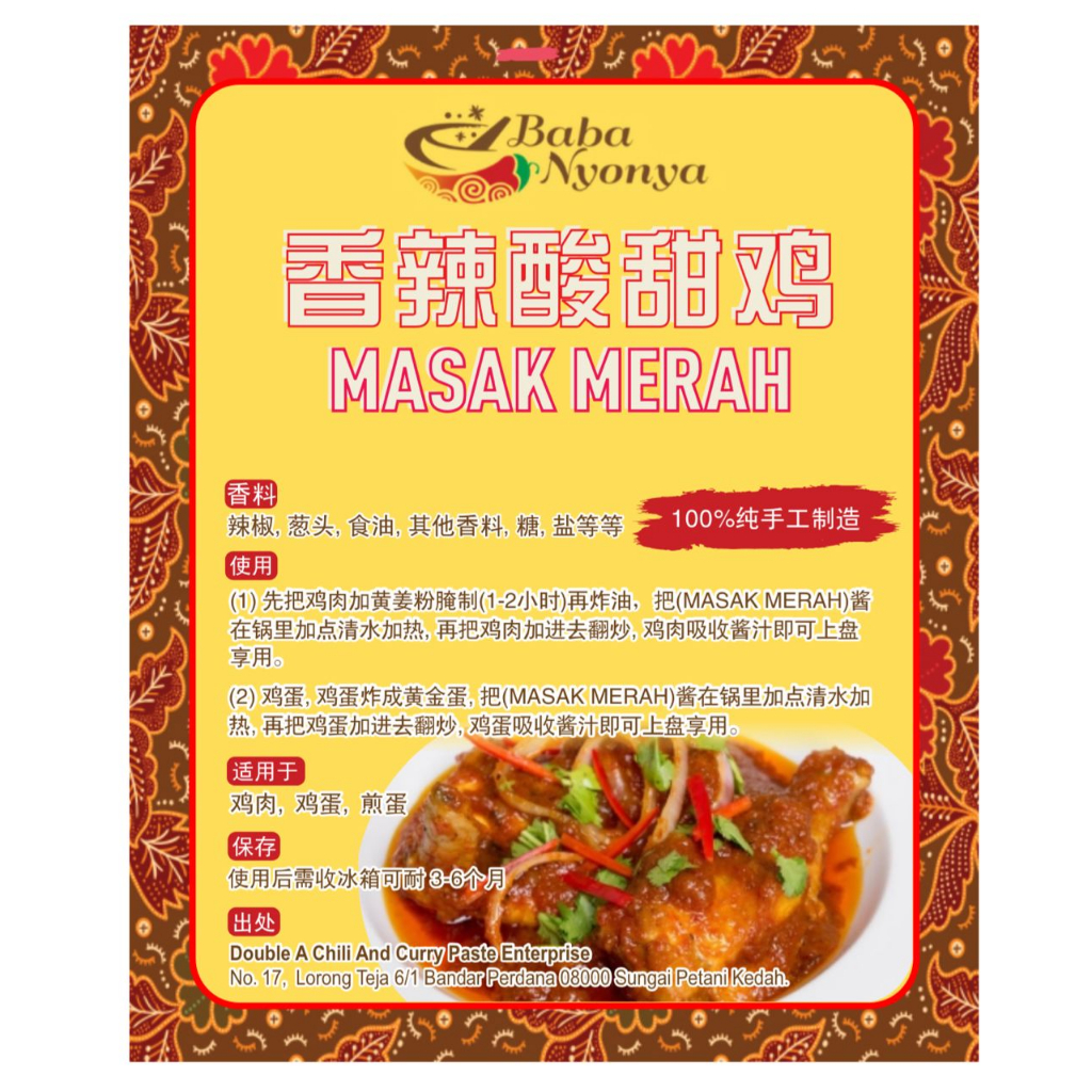 BabaNyoya Ayam Masak Merah Paste 峇峇娘惹香辣酸甜鸡