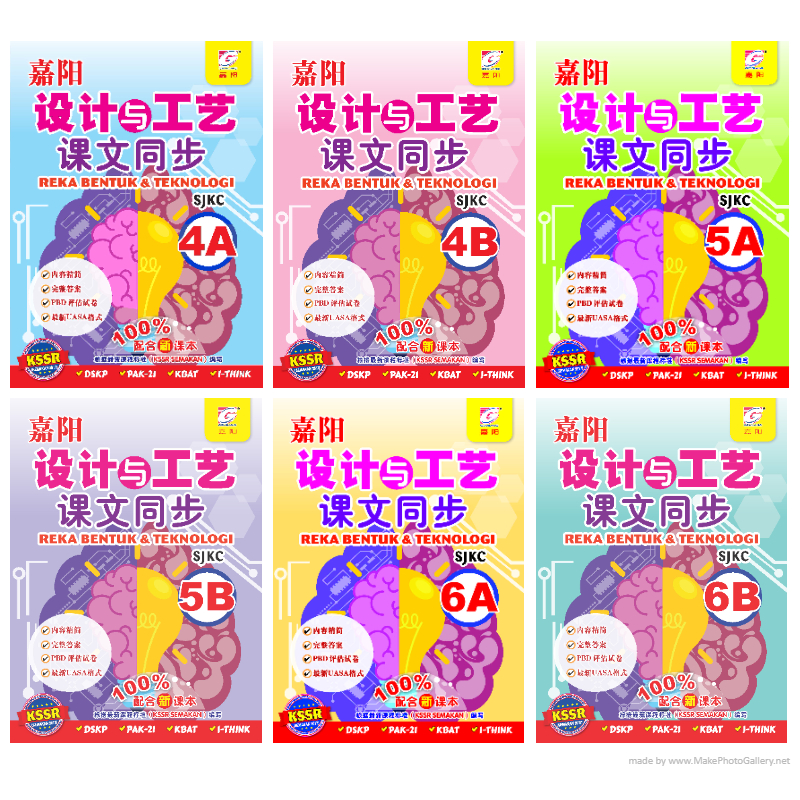 【2023 NEW】嘉阳 设计与工艺 课文同步 4A4B, 5A5B, 6A6B SJKC / Reka Bentuk & Teknologi 4A4B, 5A5B, 6A6B SJKC