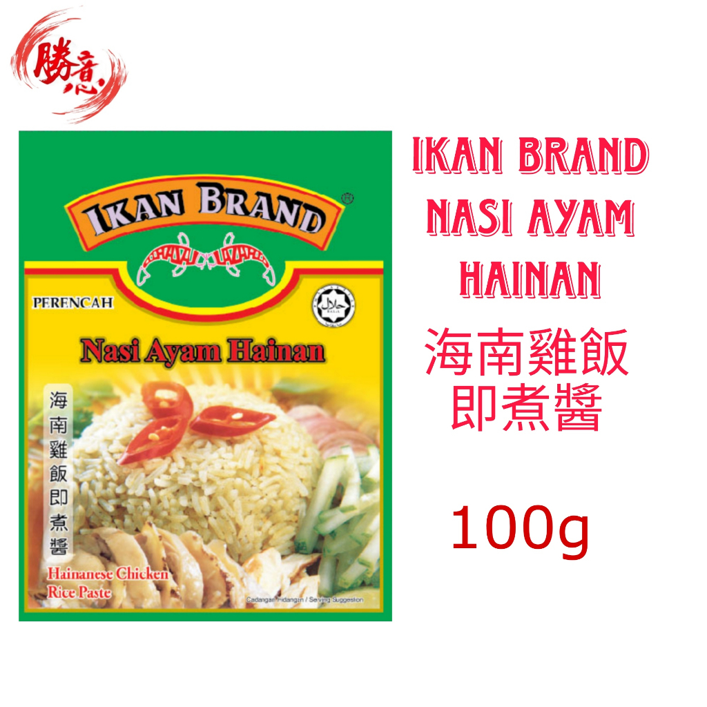 IKAN BRAND HAINANESE CHICKEN RICE PASTE PERENCAH NASI AYAM HAINAN 海南鸡饭即煮酱