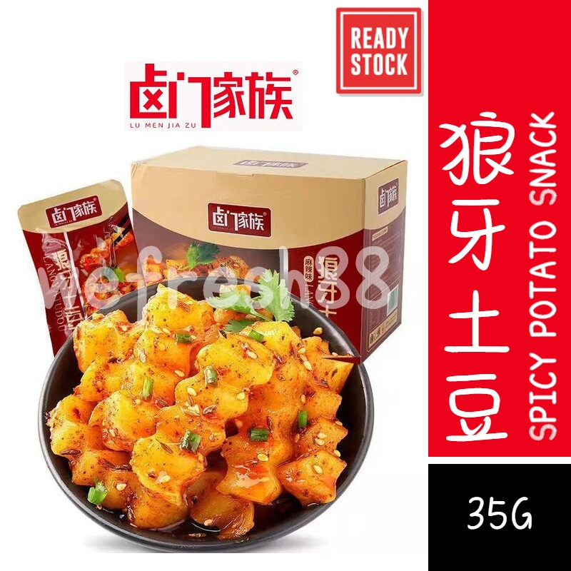 [新货亏本冲销量] 卤门家族 狼牙土豆 麻辣味 烧烤味 麻辣薯条 土豆片 LuMenJiaZu Spicy Potato Snack (35g)