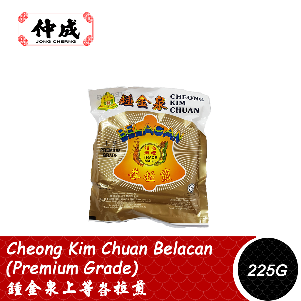 [Jong Cherng|仲成] Cheong Kim Chuan Balacan (Premium Grade) 锺金泉上等峇拉煎 Fermented Shrimp Paste | 225g | CKC