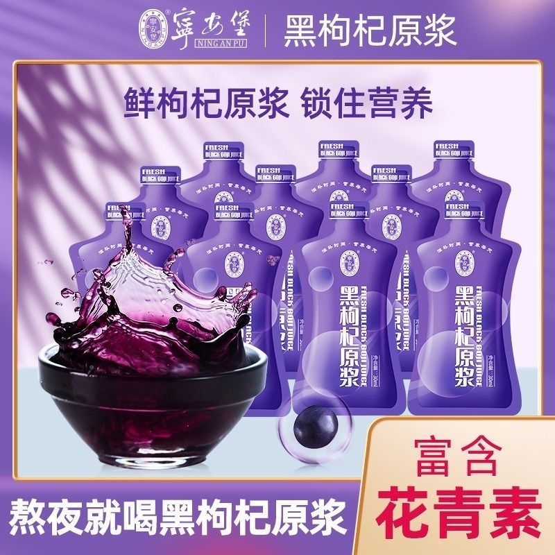 【健康滋补】黑枸杞原浆30ml black wolfberry 纯枸杞原浆 健康饮品