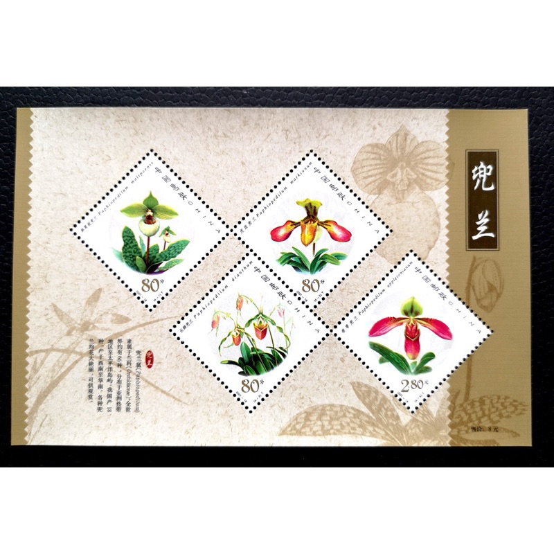 2001-18M [CHINA] 兜兰小全张 Paphiopedilum Souvenir sheet