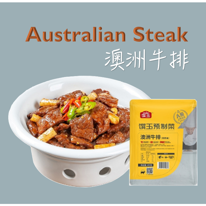 澳洲腌牛扒 Aus Beef Steak marinated (400g 1pcs)