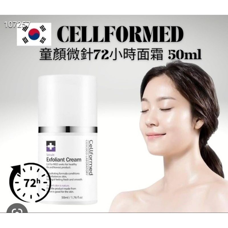 【现货】Cellformed Exfoliant Cream 50ml 72小时逆龄童颜面霜