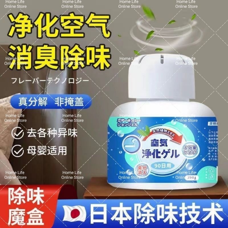 200g Japanese Air Purifier Smoke Removal Odor Decomposition Musty Indoor Deodorant 空气净化凝胶 烟味去除剂