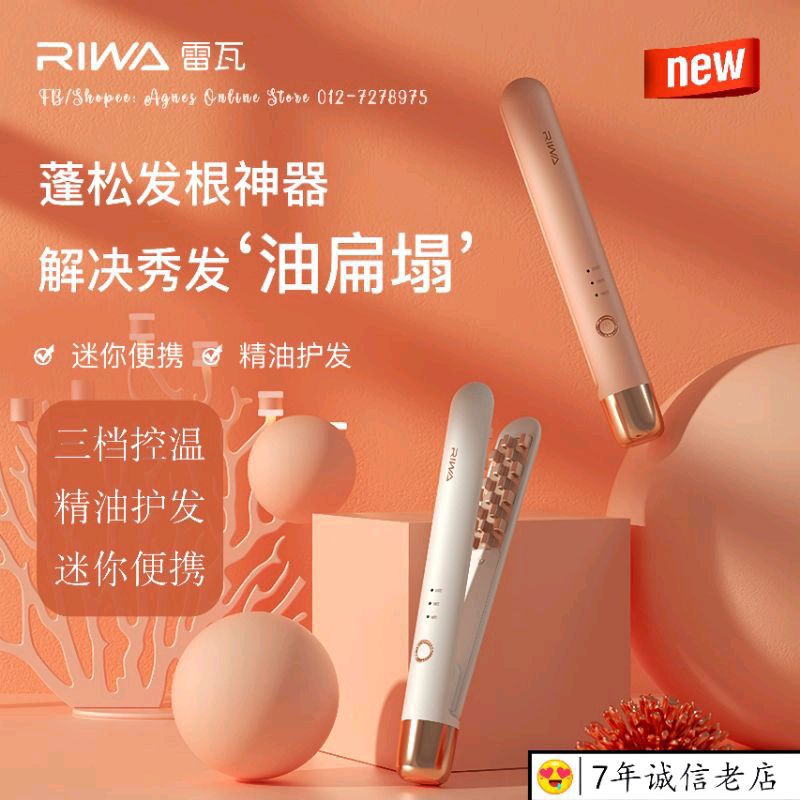 Riwa Mini Volumed Curling Iron 雷瓦迷你蓬松夹板