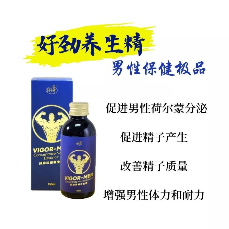 PFW Vigor-Men Concentrate Nourish Essence好劲养生精/Increase Sperm Count&Quality提升精子数量和质量 Strengthen waist&Bones强腰健骨