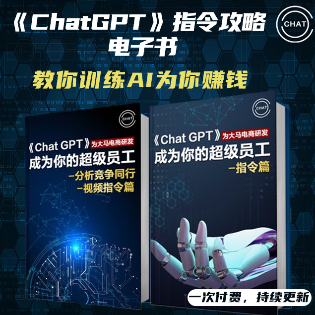 🔥全大马火爆《CHATGPT - 指令攻略》