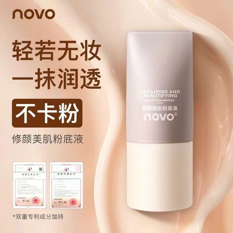 Novo Repairing liquid foundation makeup foundation 30ml修颜美肌粉底液