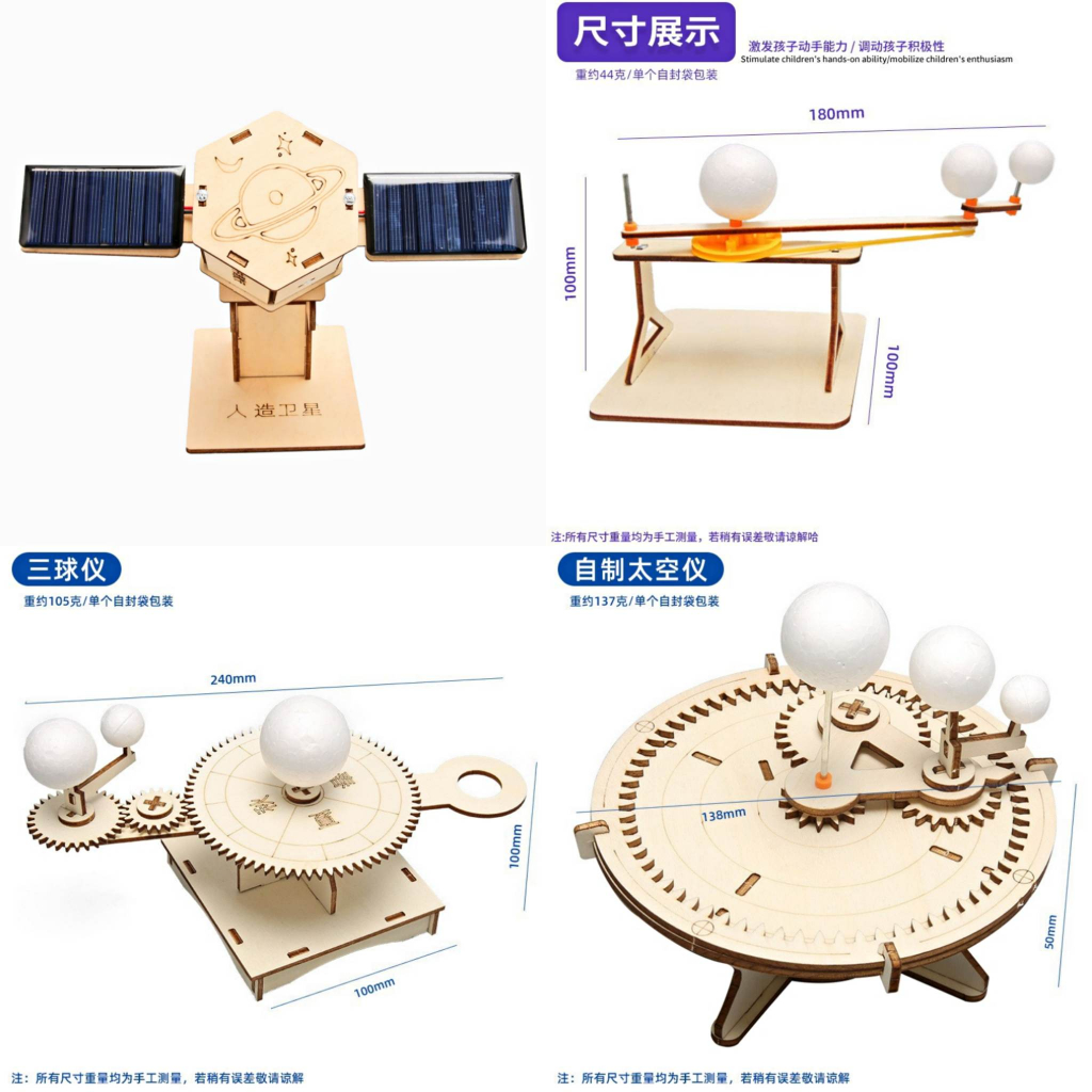 STEM/STEAM/人造卫星/日地月三球仪/月亮太阳地球仪Astronomy Space Sun Earth Moon Planet Model Solar System DIY Satellite STEM Starry Sky星空灯