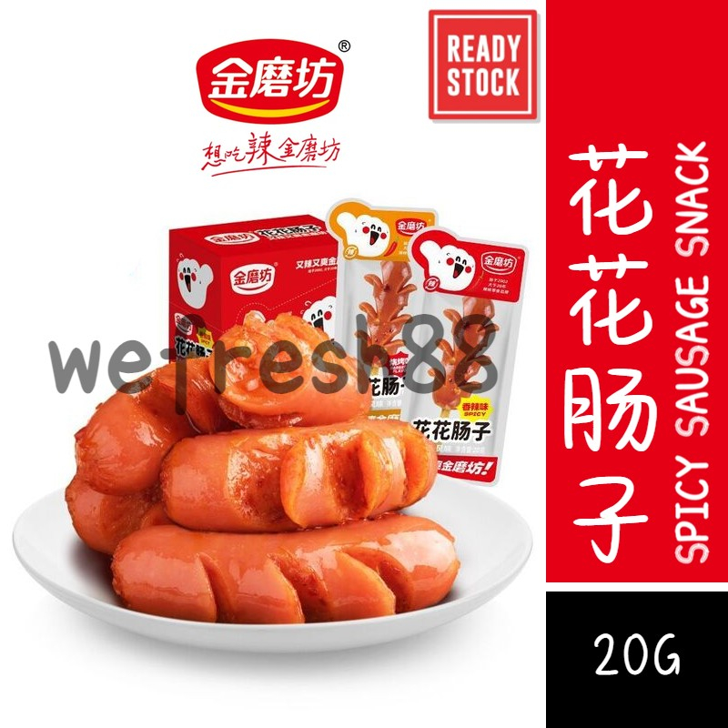 [新货亏本冲销量] 金磨坊 花花肠子 好味屋烤了个肠 香辣烧烤味即食猪肉香肠 JinMoFang Spicy BBQ Sausage (20g)