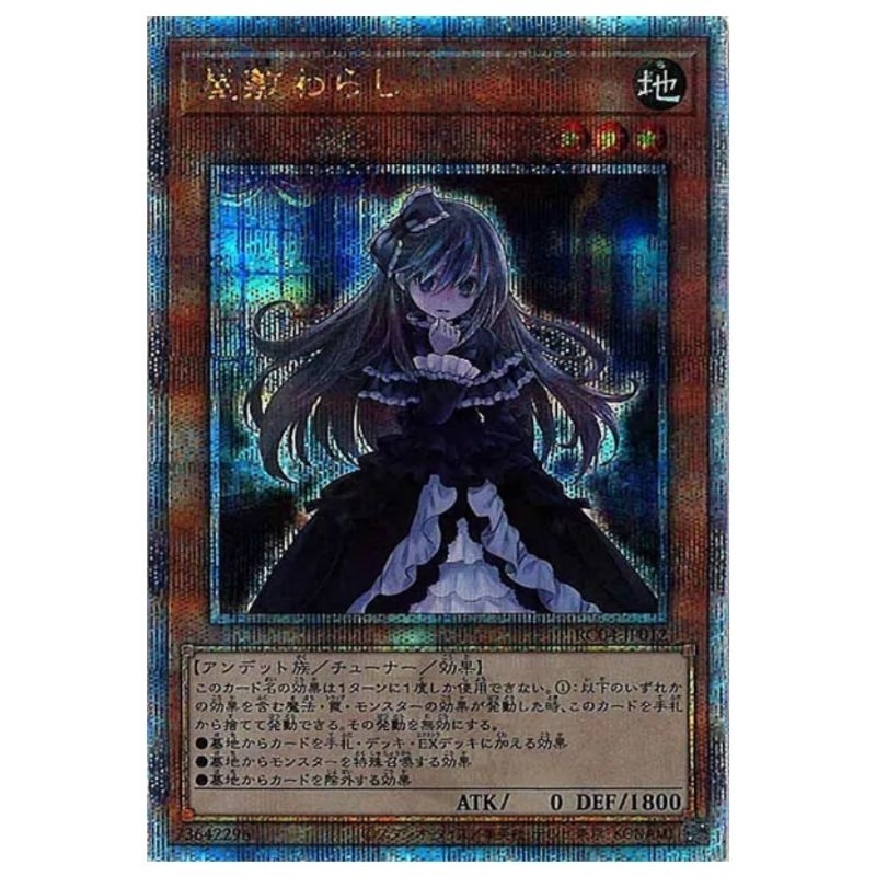 Yugioh Card 游戏王 QCSER RC04-JP012