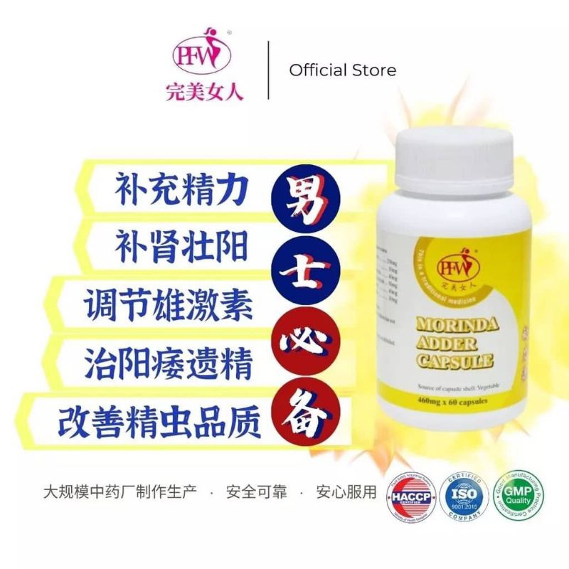 PFW 动力源#Morinda adder#Male supplement#reproductive support#increase fertility