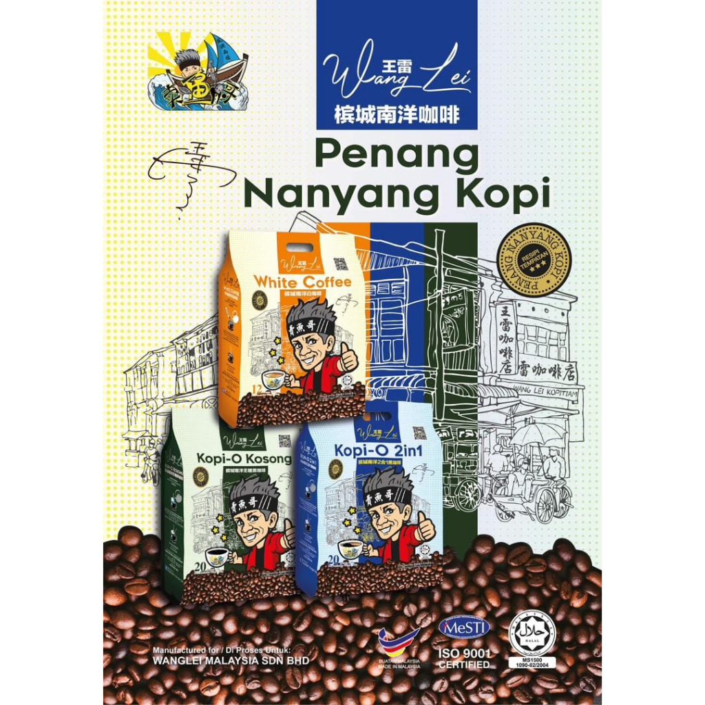 (DQ4051A) Ready Stock New Released WangLei Penang Nanyang Coffee 现货新包装卖鱼哥王雷檳城南洋咖啡