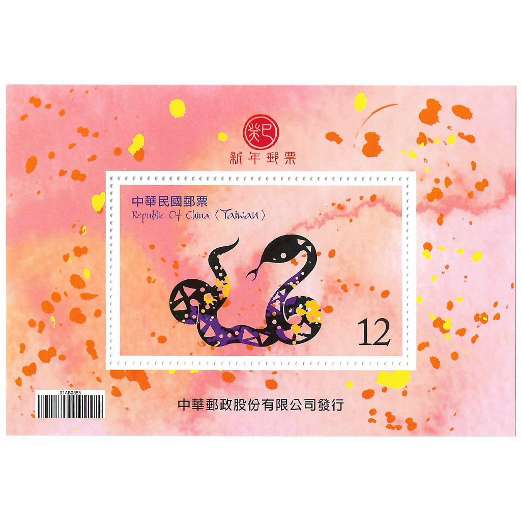 2013 Taiwan Year of the Snake Chinese Zodiac Lunar New Year souvenir sheet MNH