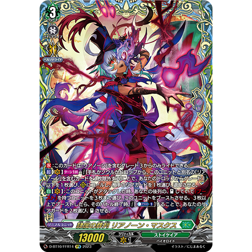 Cardfight Vanguard D-BT10/FFR14 FFR Servitude of Funeral Procession, Lianorn Masques (JP)