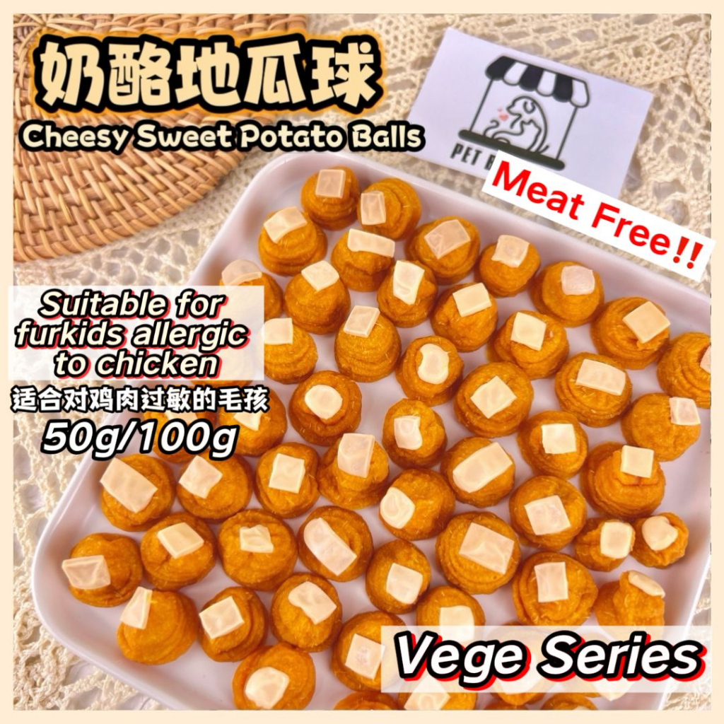 【Pet Snack】奶酪地瓜球 Cheesy Sweet Potato Ball Snack for dog and cat 宠物风干零食/无添加剂/纯天然食材 宠物奖励小零食 狗零食/猫零食 Dog Snack/Cat Snack 狗