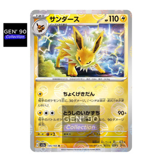 PTCG POKEMON CARD [VER.2023] [Jolteon] [雷伊布] SV2a 135