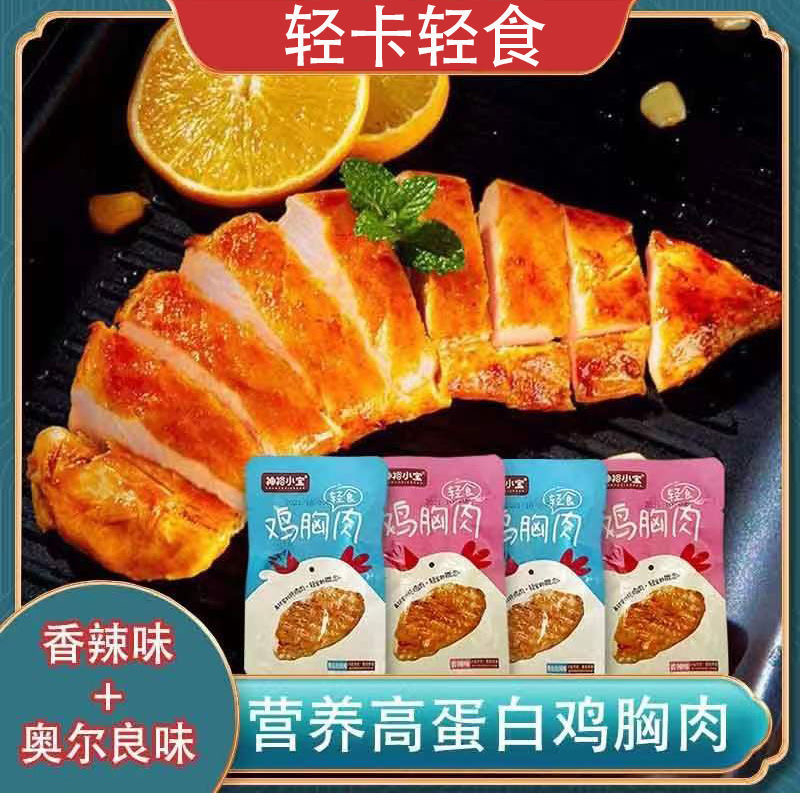 小鸡胸肉: Mini Chicken Breast: 散装小包: 奥尔良: 香辣 : 零食小吃: 中国零食: Mala: Orlean: China Mala Snack