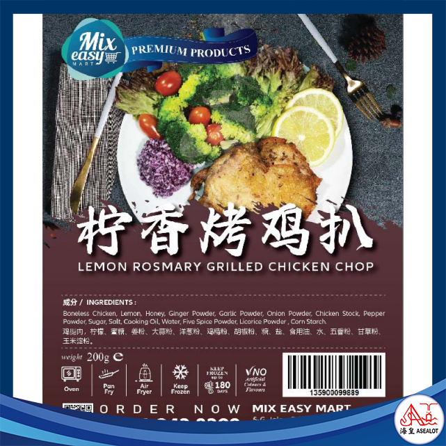 MIX EASY Lemon Rosmary Grilled Chicken Chop | 柠香烤鸡扒 (1pkt = 200g±)