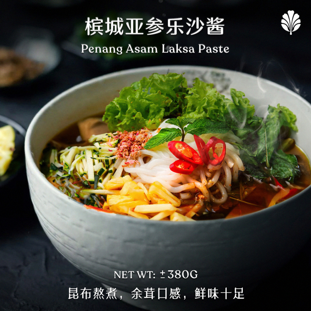 PINXIN VEGAN PENANG ASAM LAKSA PASTE 品馨纯素槟城亚参叻沙酱 (380g)