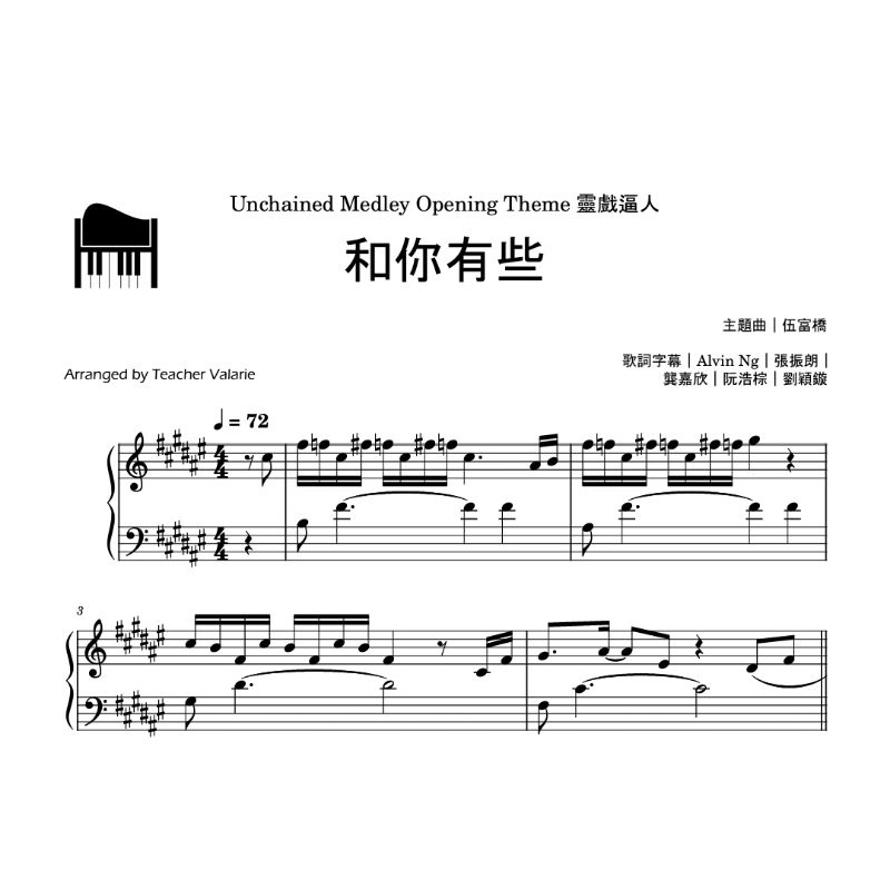 和你有些 Piano Score from Unchained Medley TVB Soundtrack 灵戏逼人 主题曲 钢琴谱