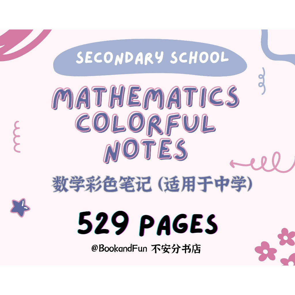 (PDF) Printable Mathematics Colorful Notes Lower Secondary Students ‖ Maths Revision Notes ‖ 中学数学全彩色笔记 适用于低年级中学生 国外参考书