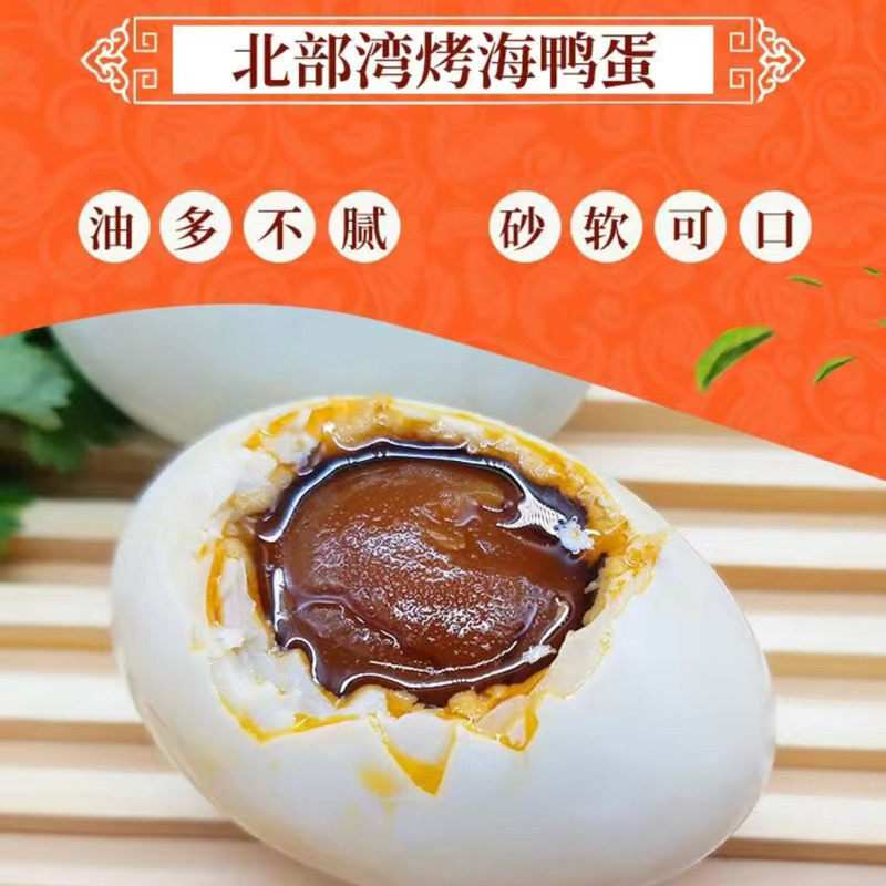 广西烤海鸭蛋 Roast Sea Duck Eggs 正宗红心流油下饭菜 Authentic dish