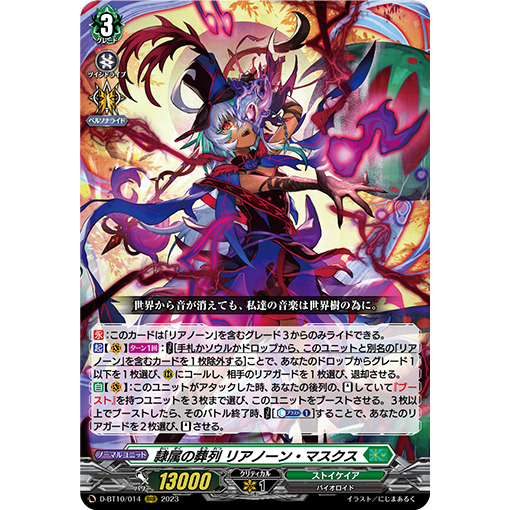 Cardfight Vanguard D-BT10/014 RRR Servitude of Funeral Procession, Lianorn Masques (JP)